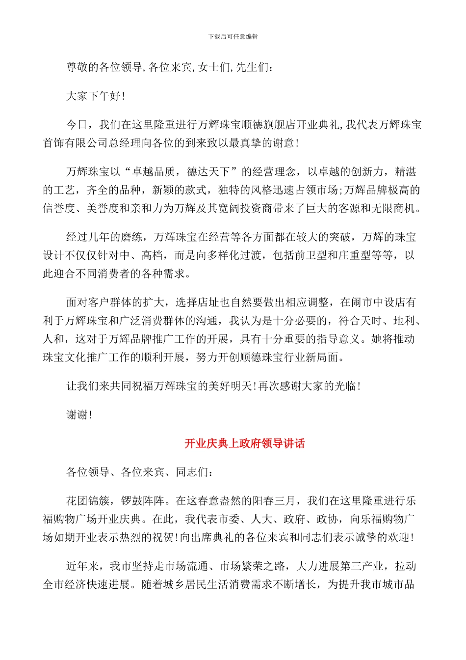 开业大典致辞模板三篇_第3页