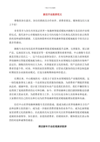 开业大典致辞模板三篇