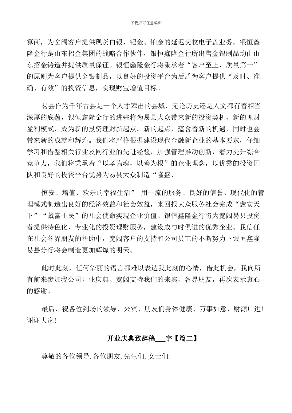 开业庆典致辞稿400字_第2页