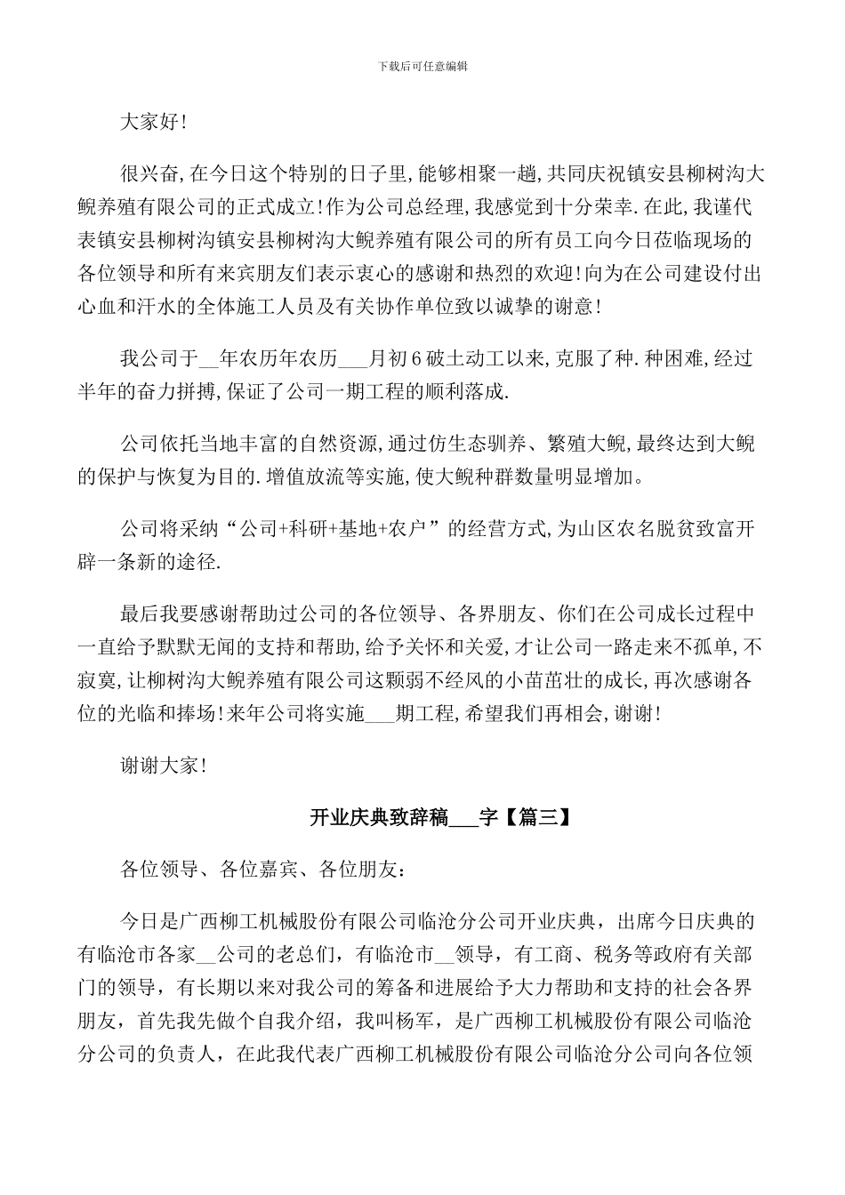 开业庆典致辞稿400字_第3页