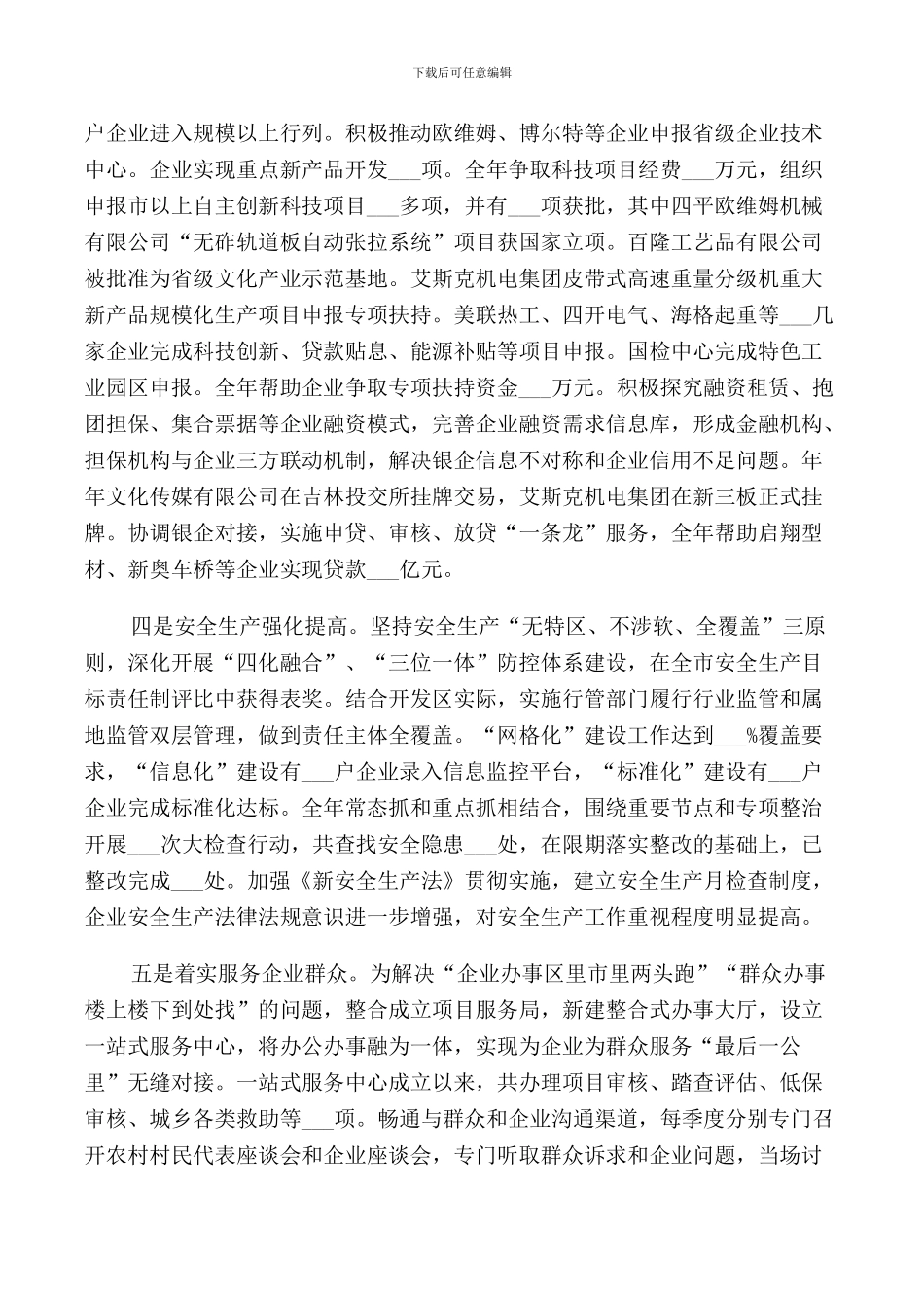 开发区工作会议讲话_第2页