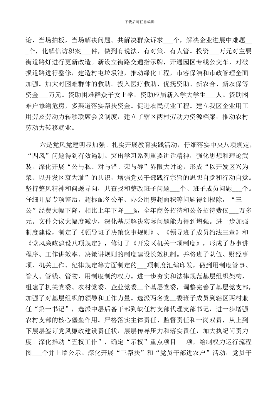 开发区工作会议讲话_第3页