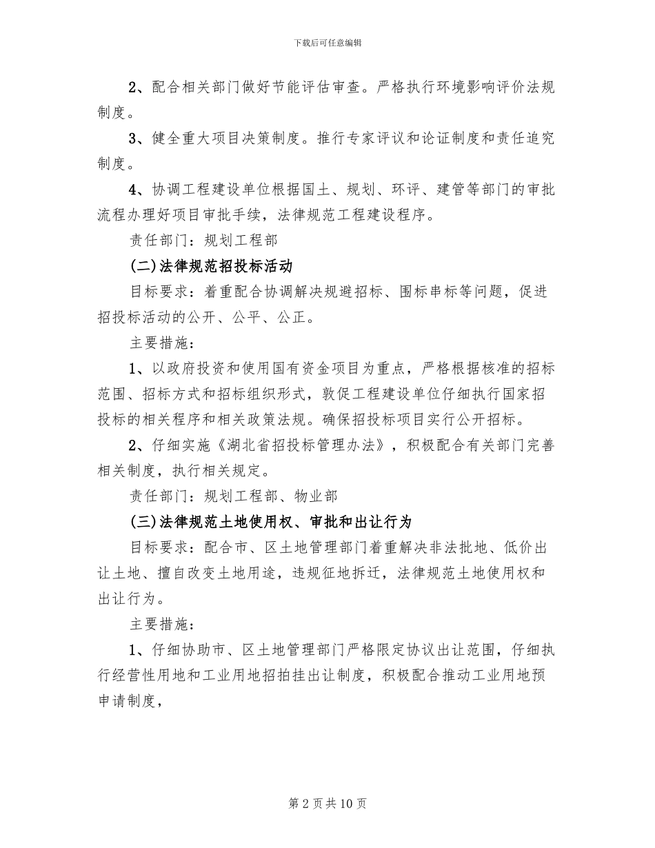 开发区工程建设整改方案_第2页