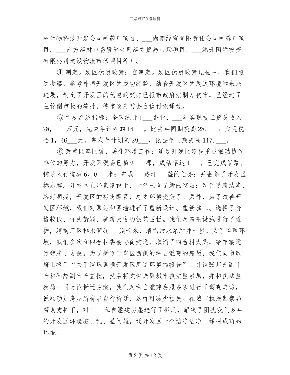 开发区2024年目标责任制完成情况工作总结_第2页