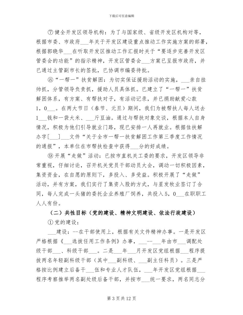 开发区2024年目标责任制完成情况工作总结_第3页