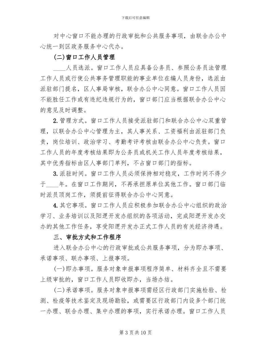 开发区建设监管方案范文_第3页