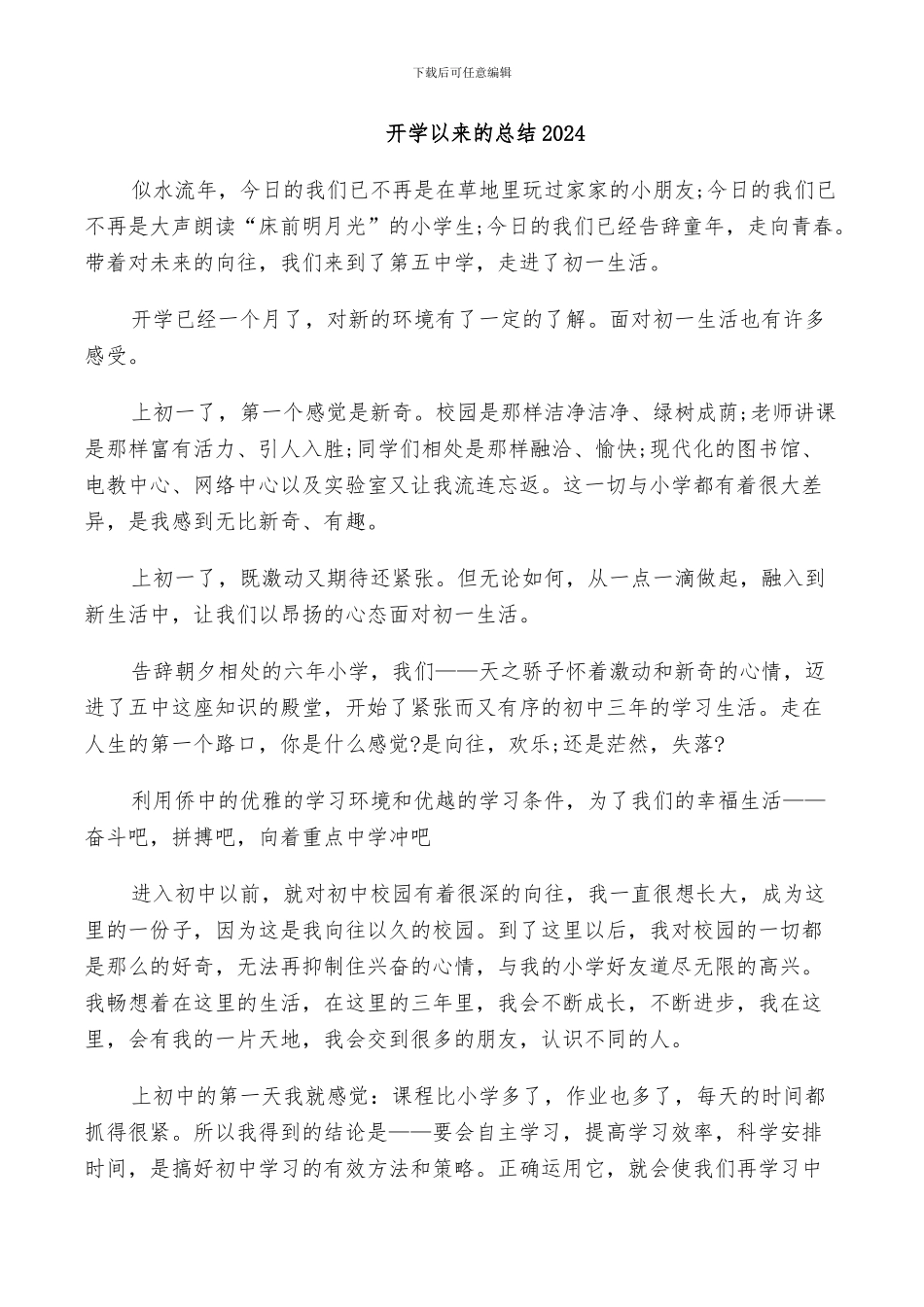 开学以来的总结2024_第1页