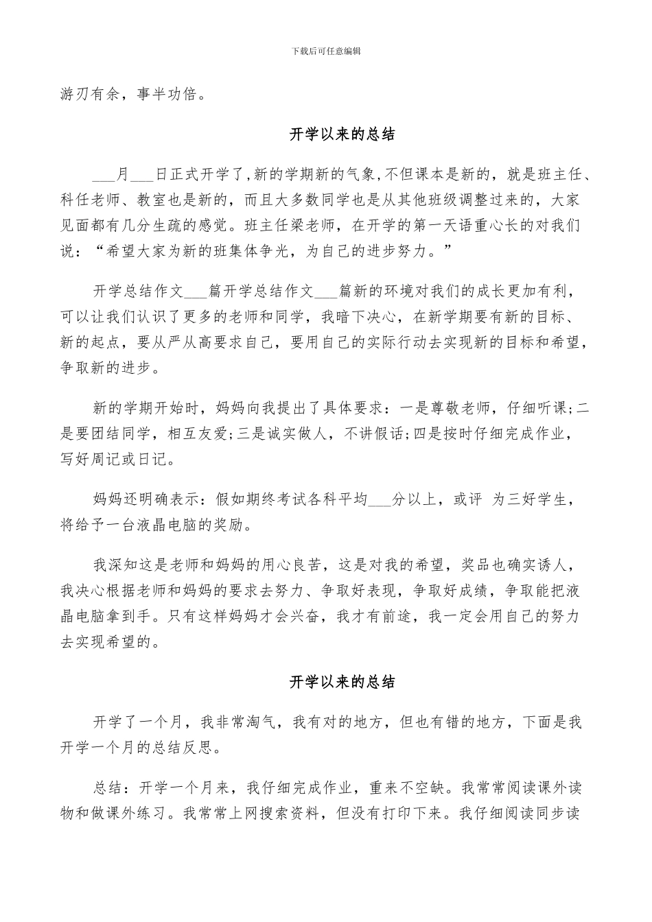 开学以来的总结2024_第2页