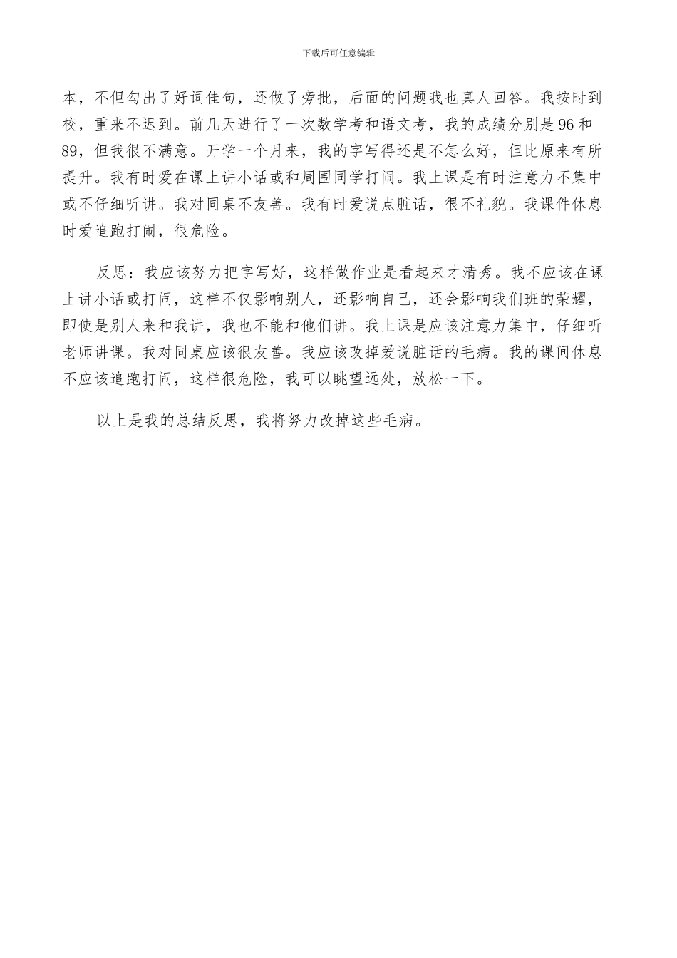 开学以来的总结2024_第3页