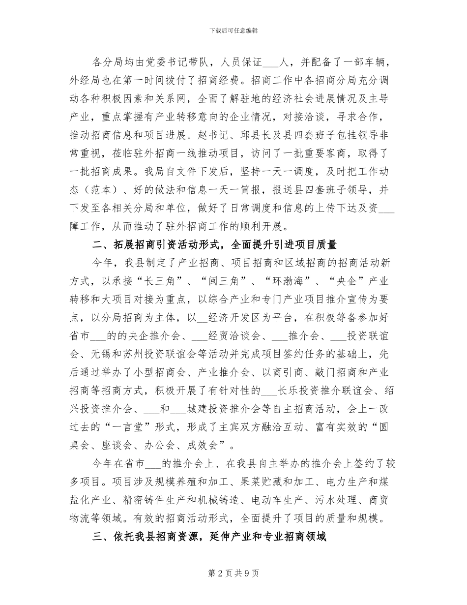 开发区招商引资工作总结2024年_第2页