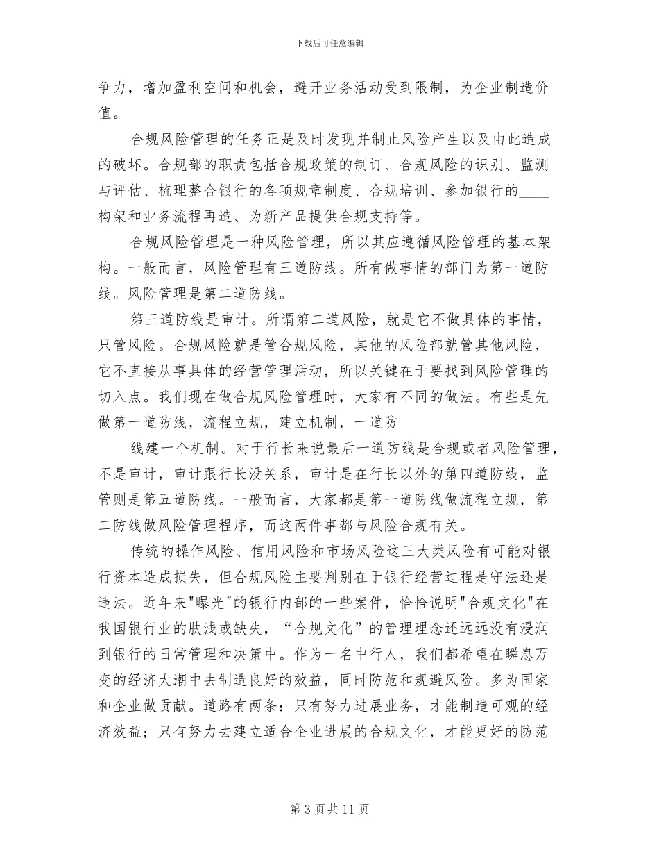 开发区支行合规风险管理工作实施方案范本_第3页