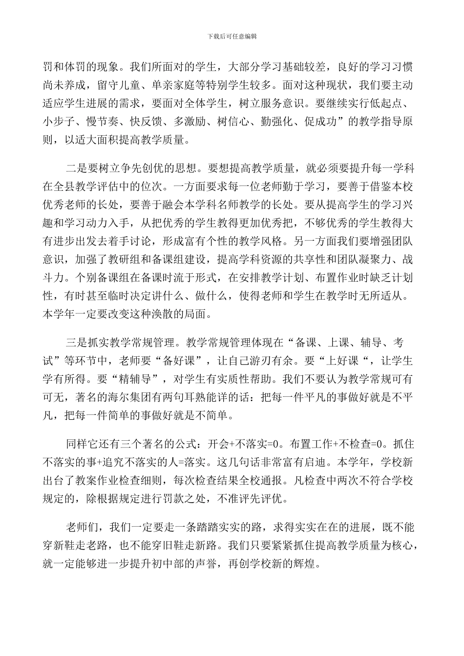 开学初教师会校长讲话_第2页