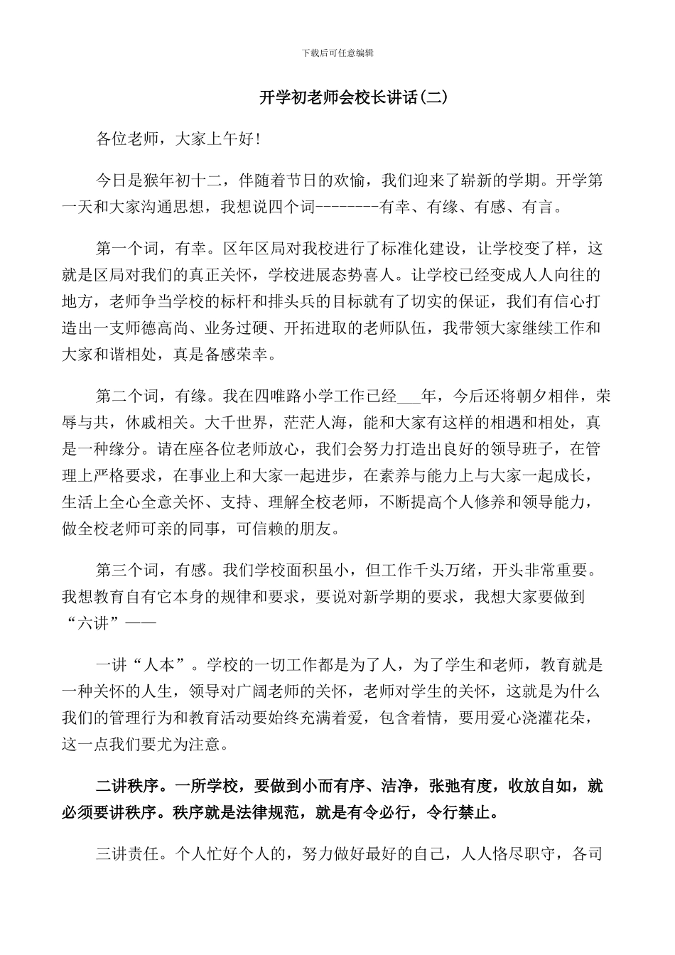 开学初教师会校长讲话_第3页