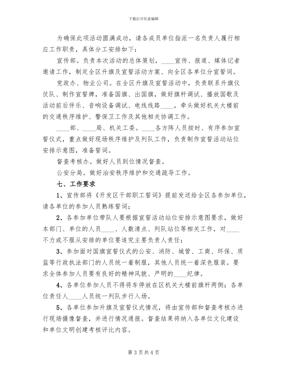 开发区升旗及宣誓活动方案范文_第3页