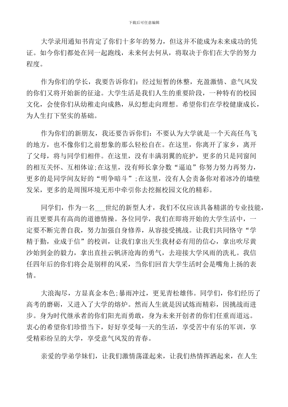 开学动员大会励志发言稿_第2页