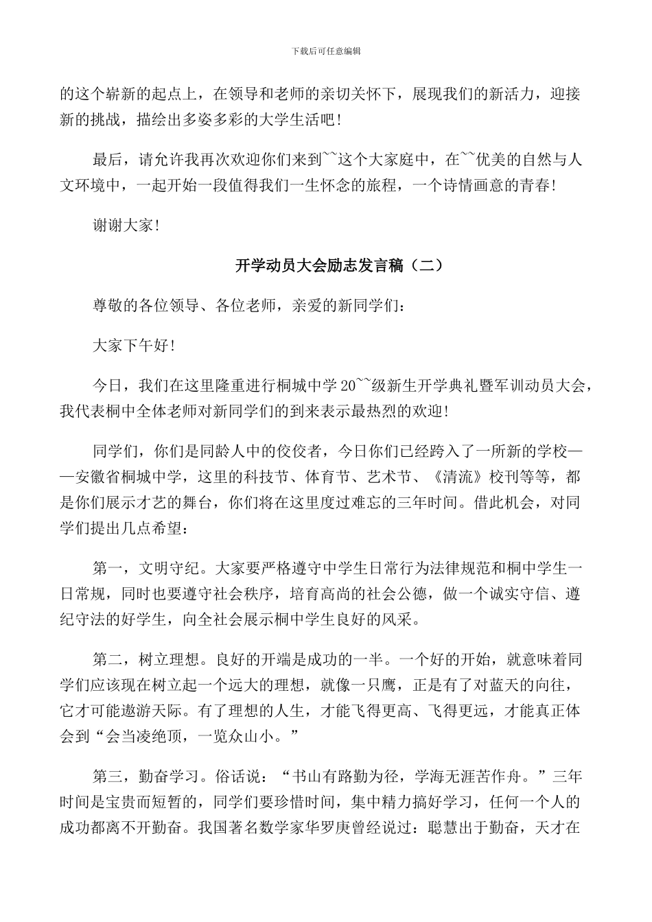 开学动员大会励志发言稿_第3页