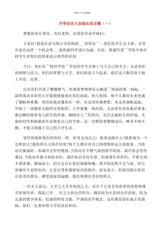 开学动员大会励志发言稿