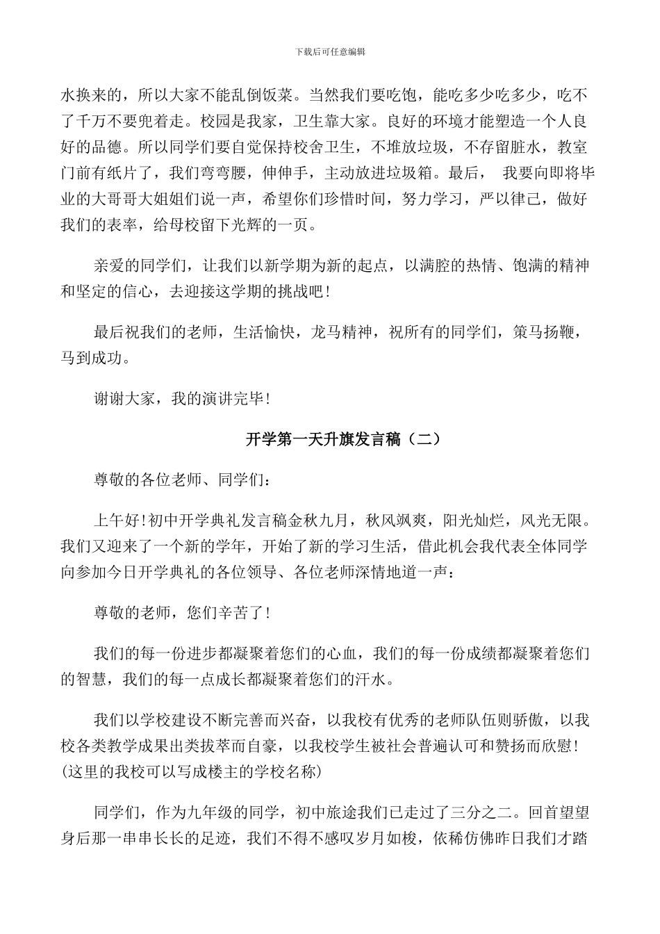 开学第一天升旗发言稿_第2页