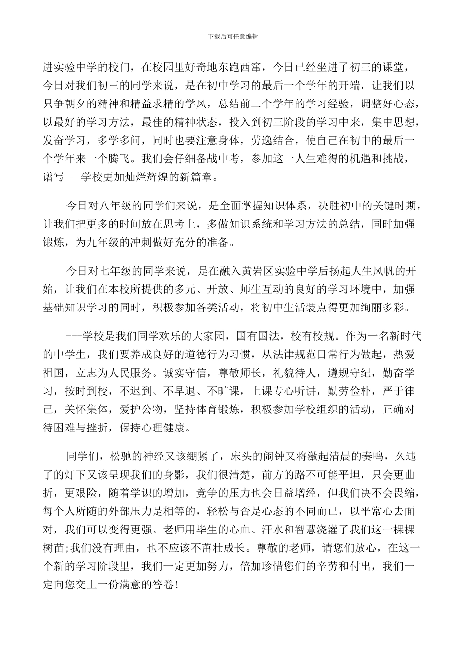 开学第一天升旗发言稿_第3页