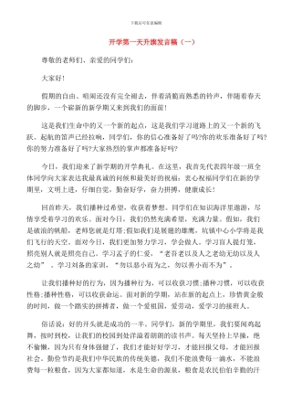 开学第一天升旗发言稿