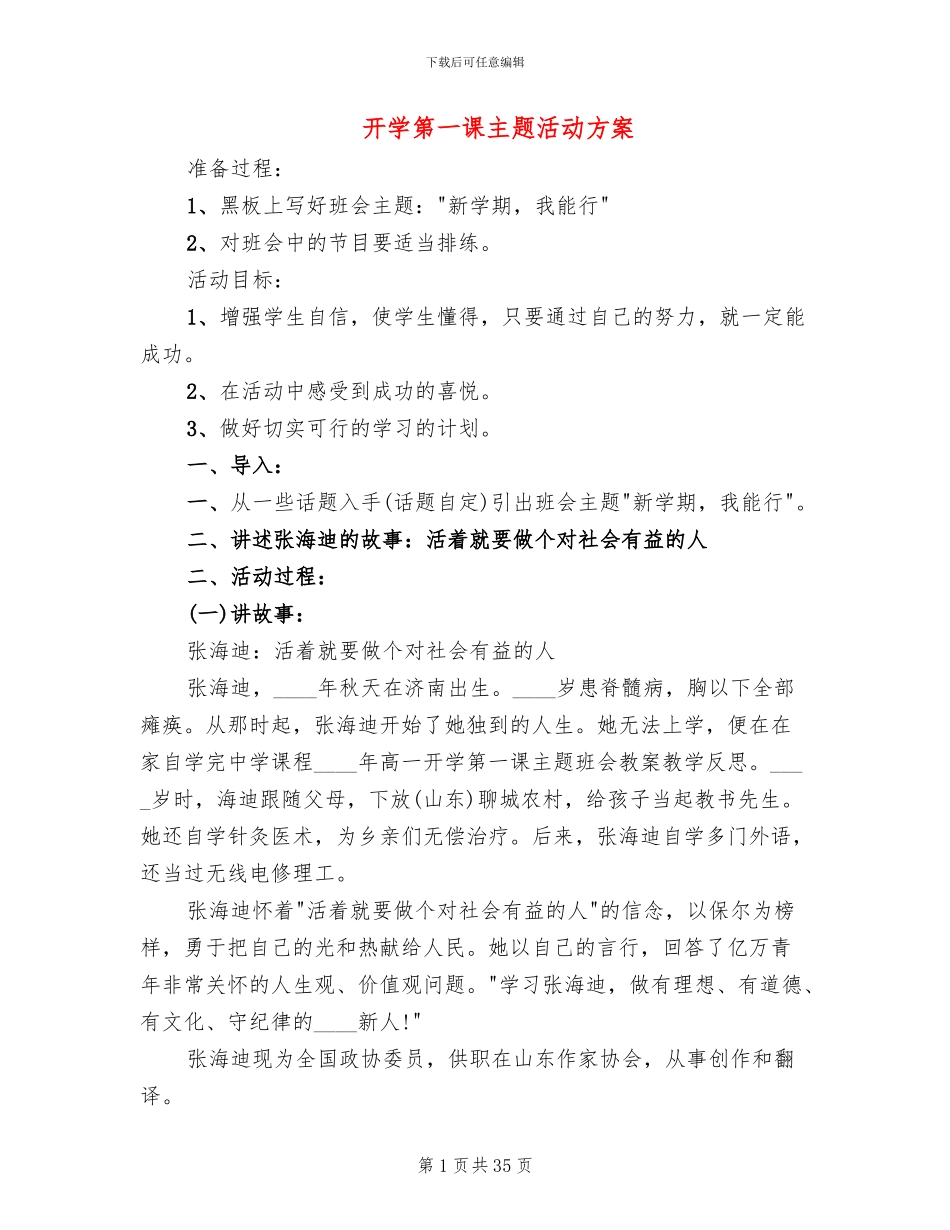 开学第一课主题活动方案_第1页
