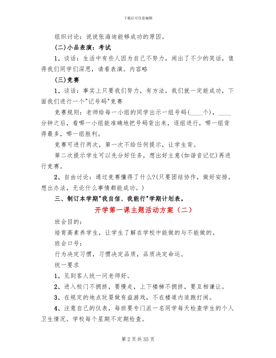 开学第一课主题活动方案_第2页