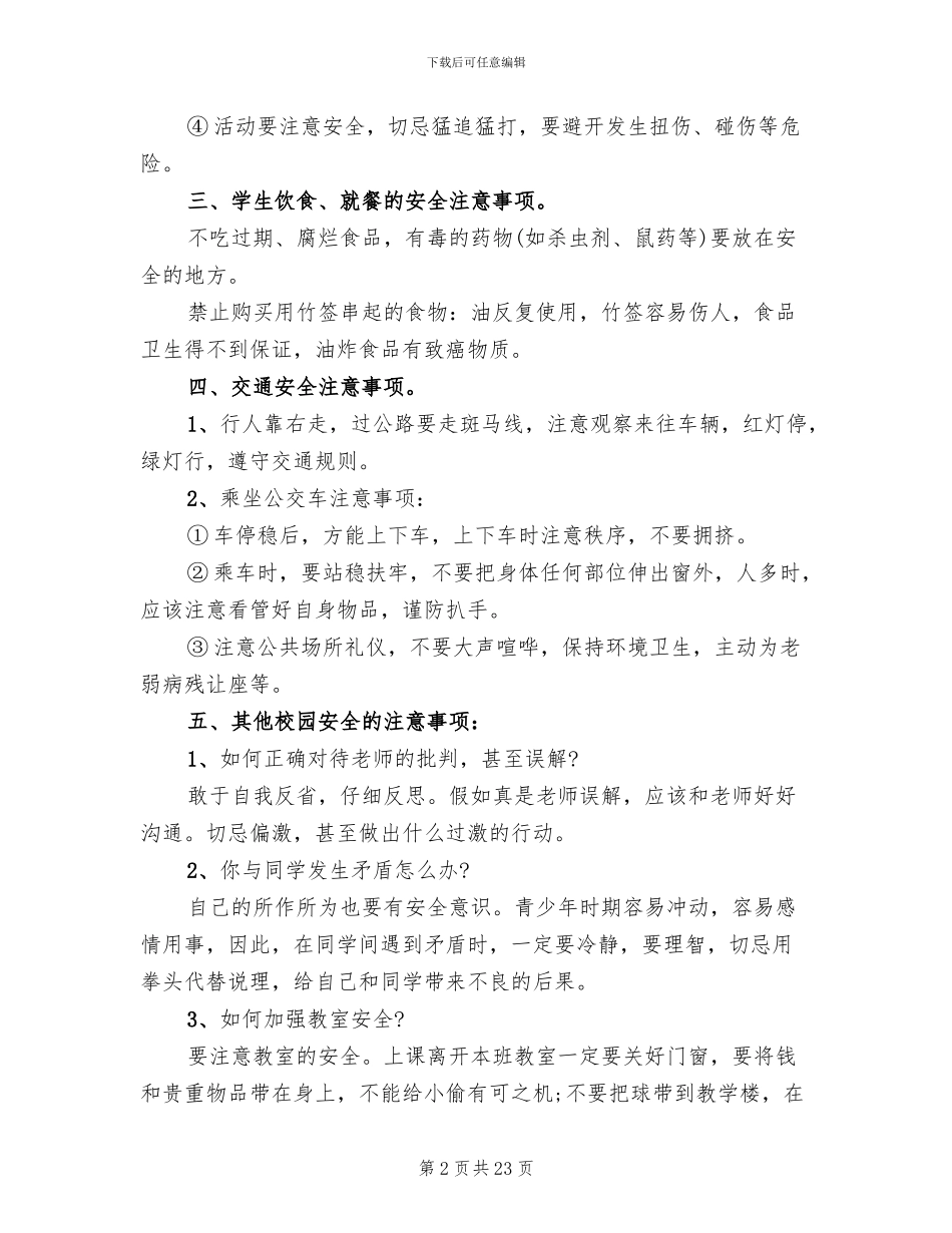 开学第一课主题活动方案模板_第2页