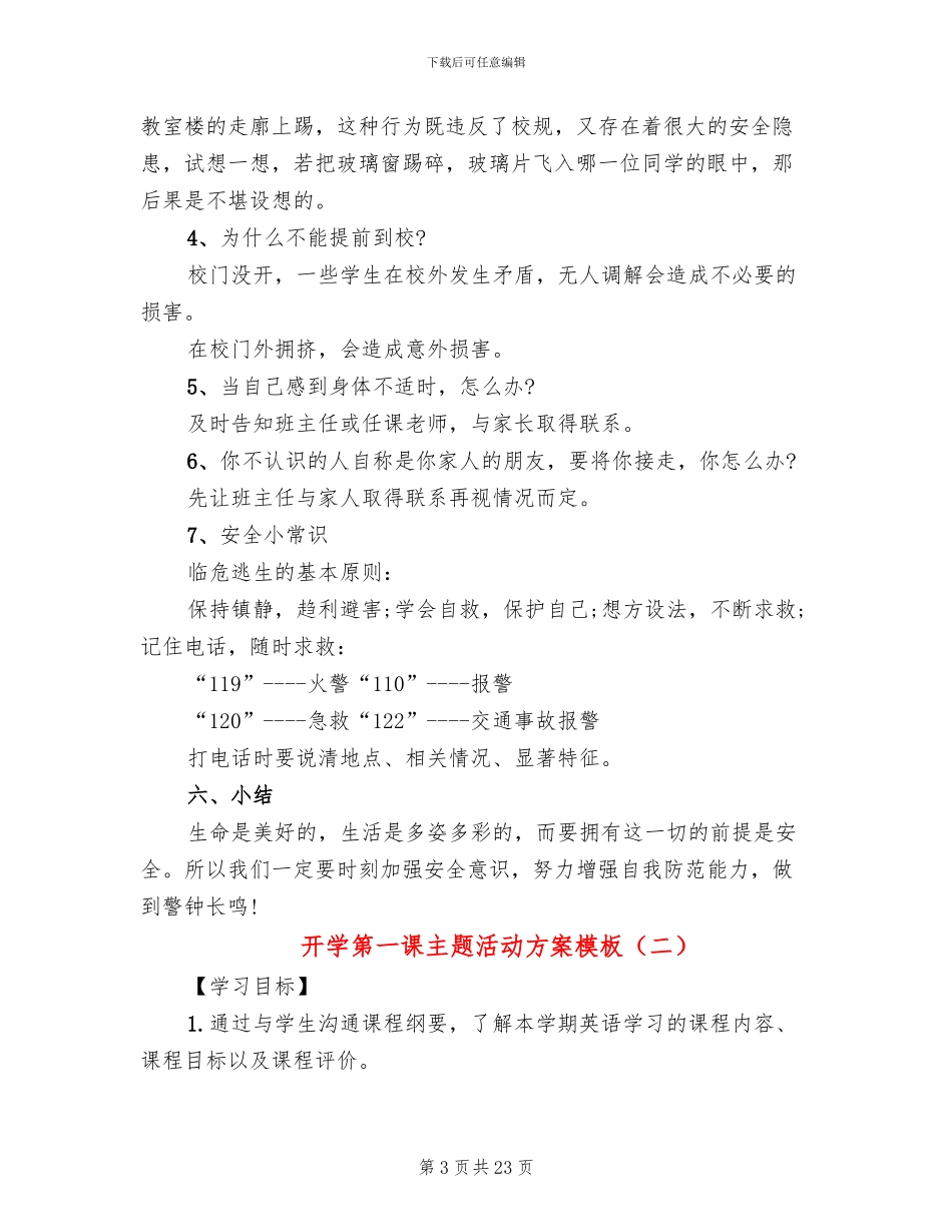 开学第一课主题活动方案模板_第3页