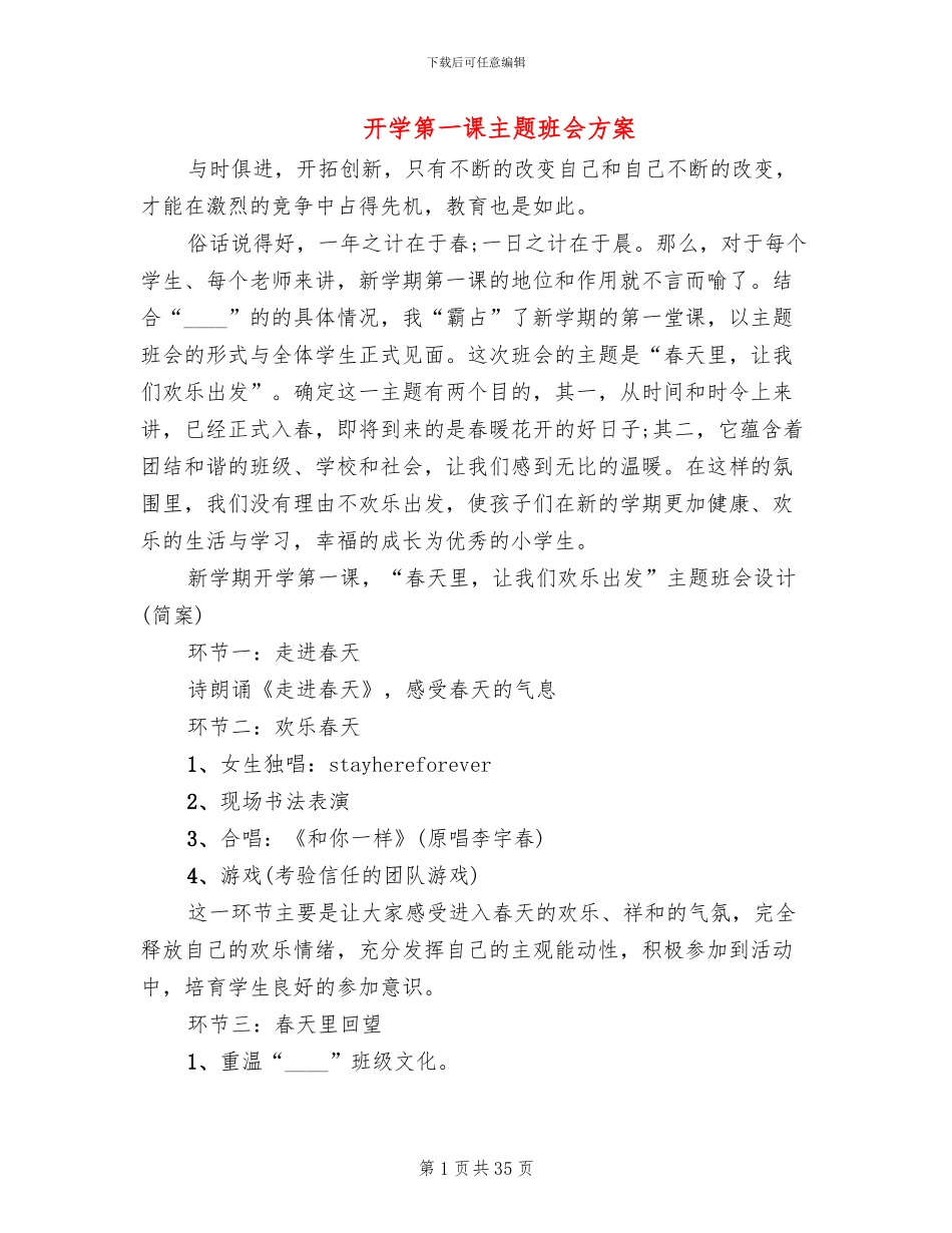开学第一课主题班会方案_第1页