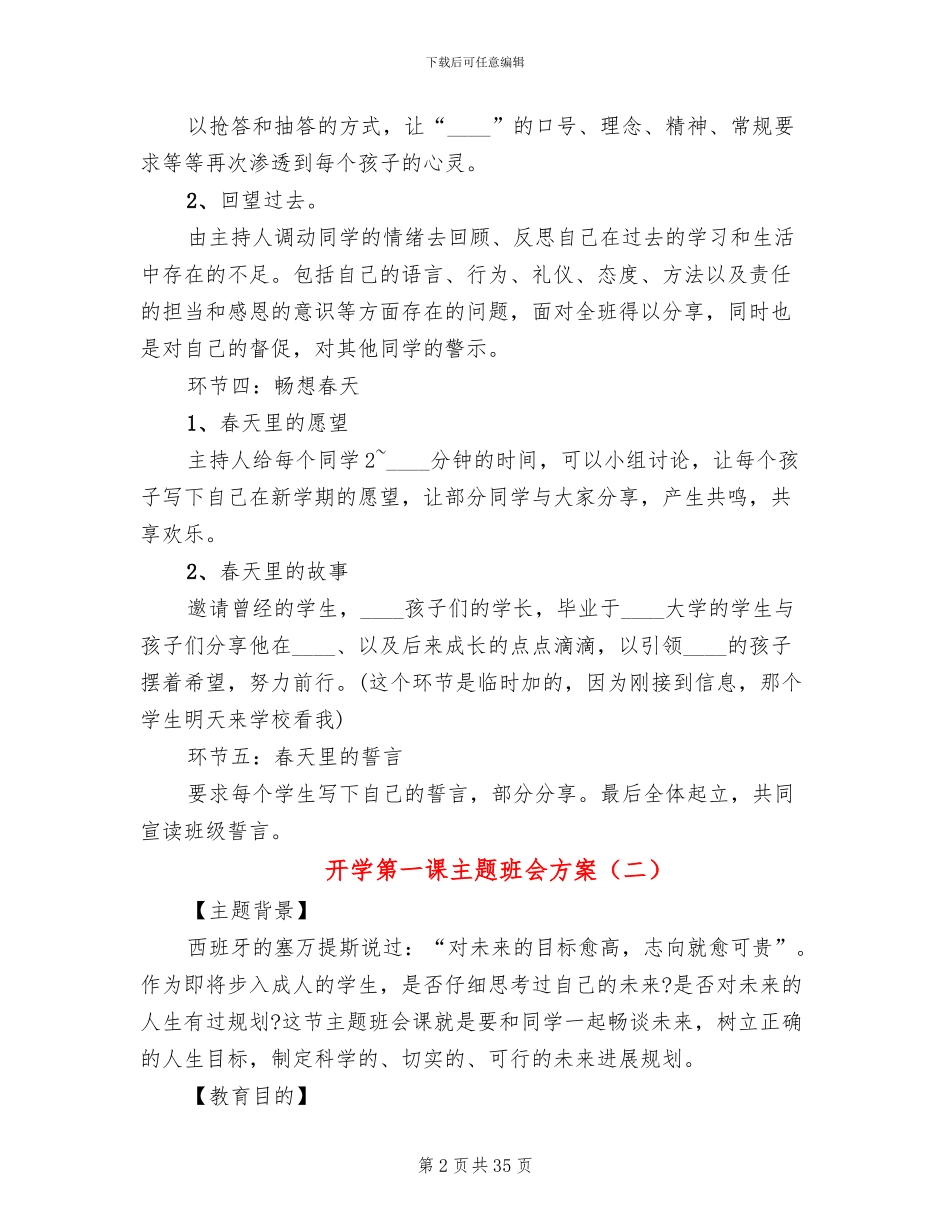 开学第一课主题班会方案_第2页