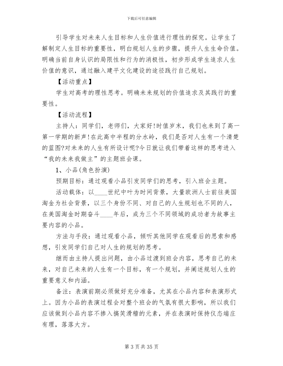 开学第一课主题班会方案_第3页