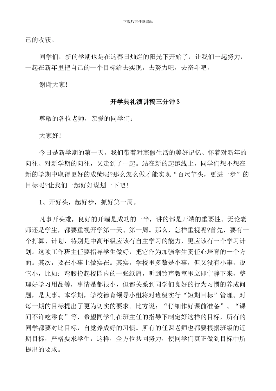 开学典礼演讲稿三分钟5篇春季_第3页