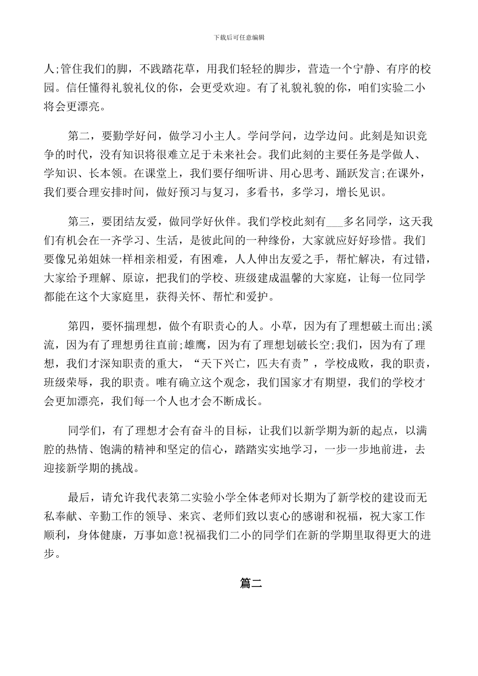 开学典礼发言稿范文左右2024_第2页