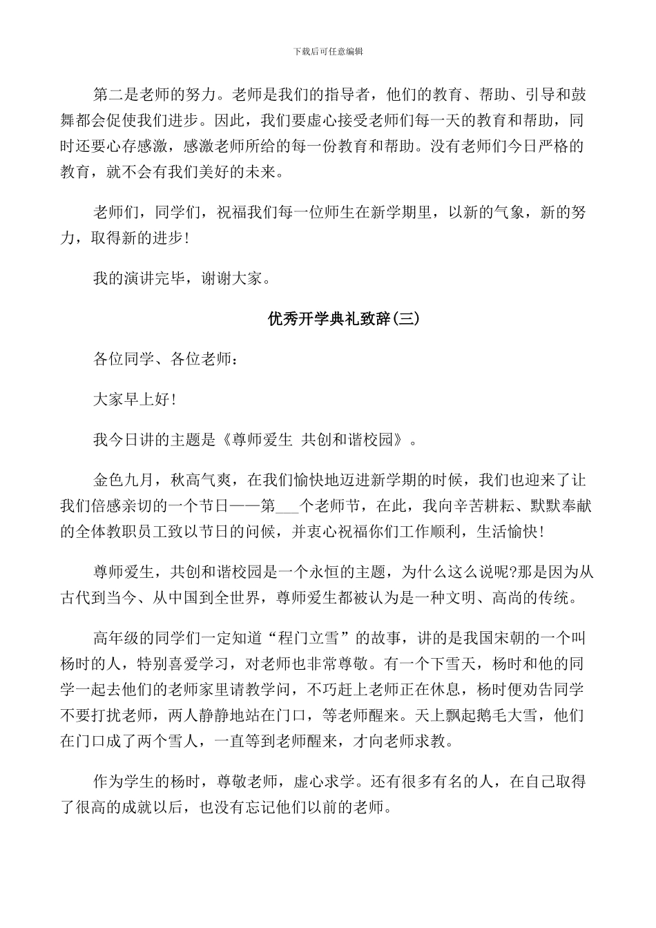 开学典礼开场致辞_第3页