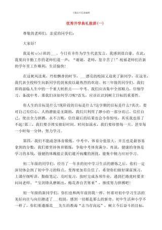 开学典礼开场致辞