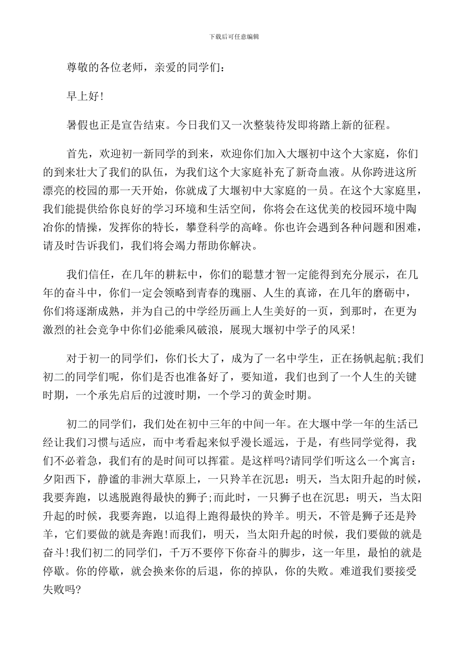 开学典礼代表发言致辞稿_第2页