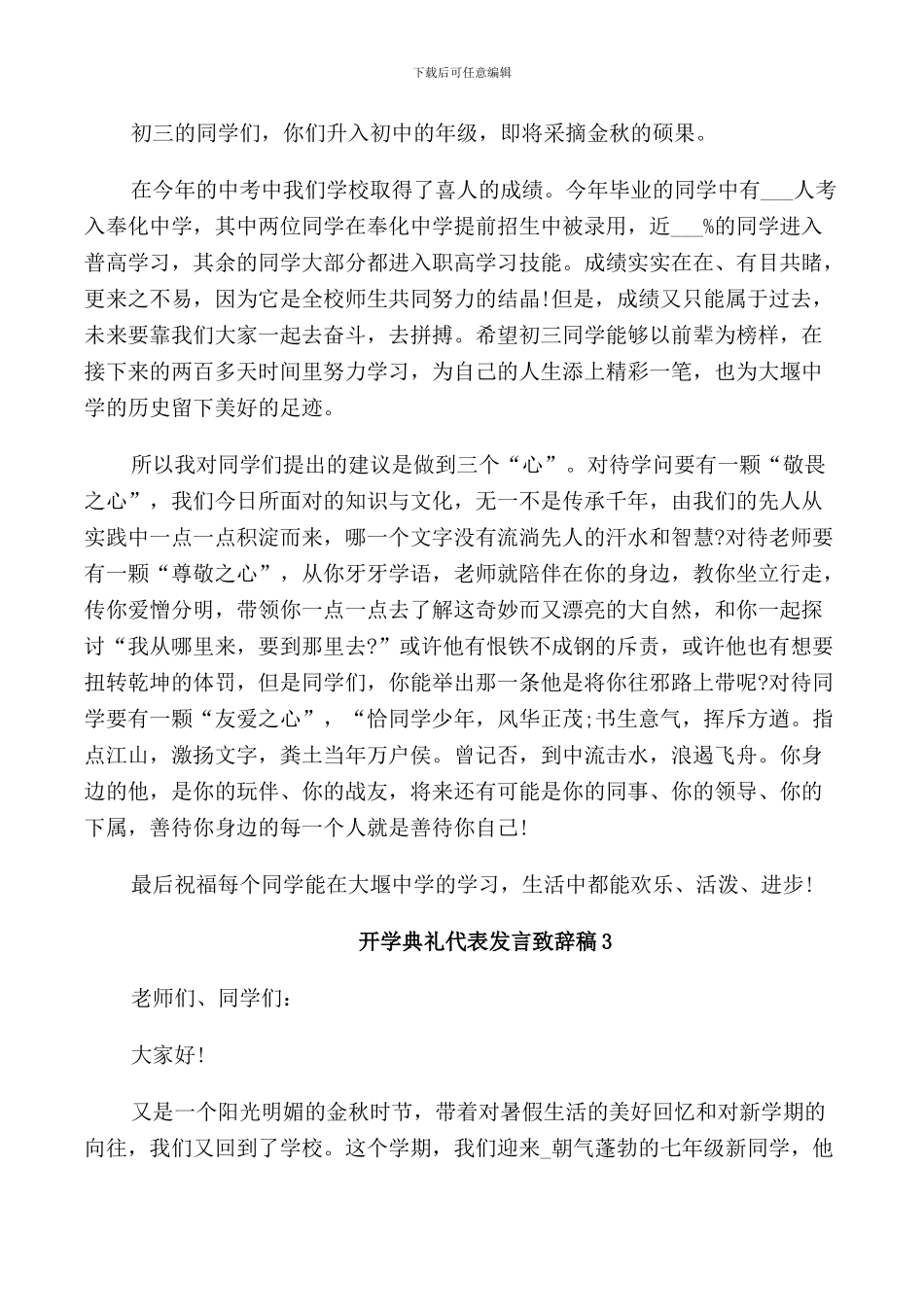 开学典礼代表发言致辞稿_第3页