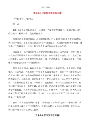 开学典礼代表发言致辞稿