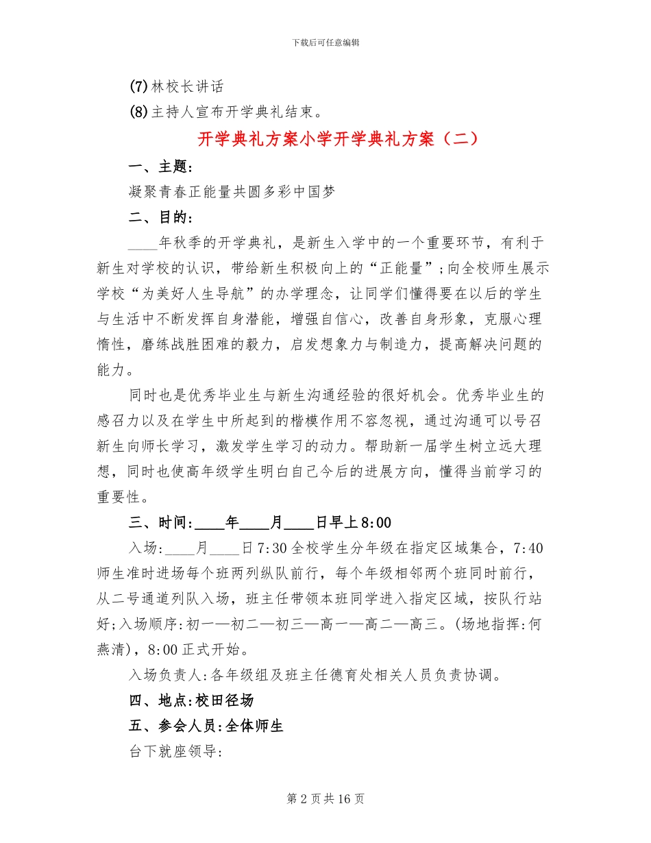 开学典礼方案小学开学典礼方案_第2页