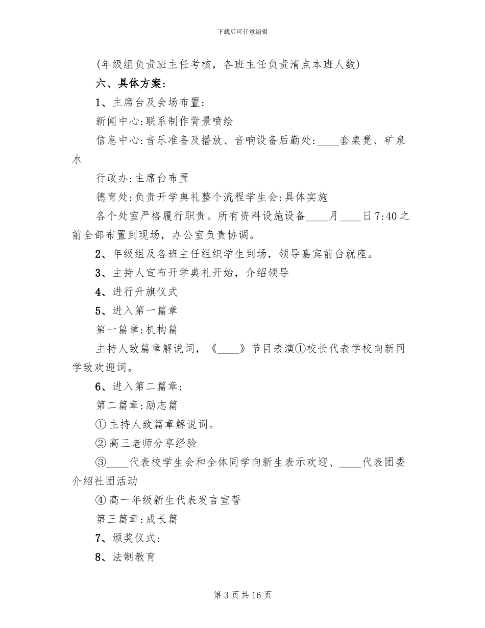 开学典礼方案小学开学典礼方案_第3页