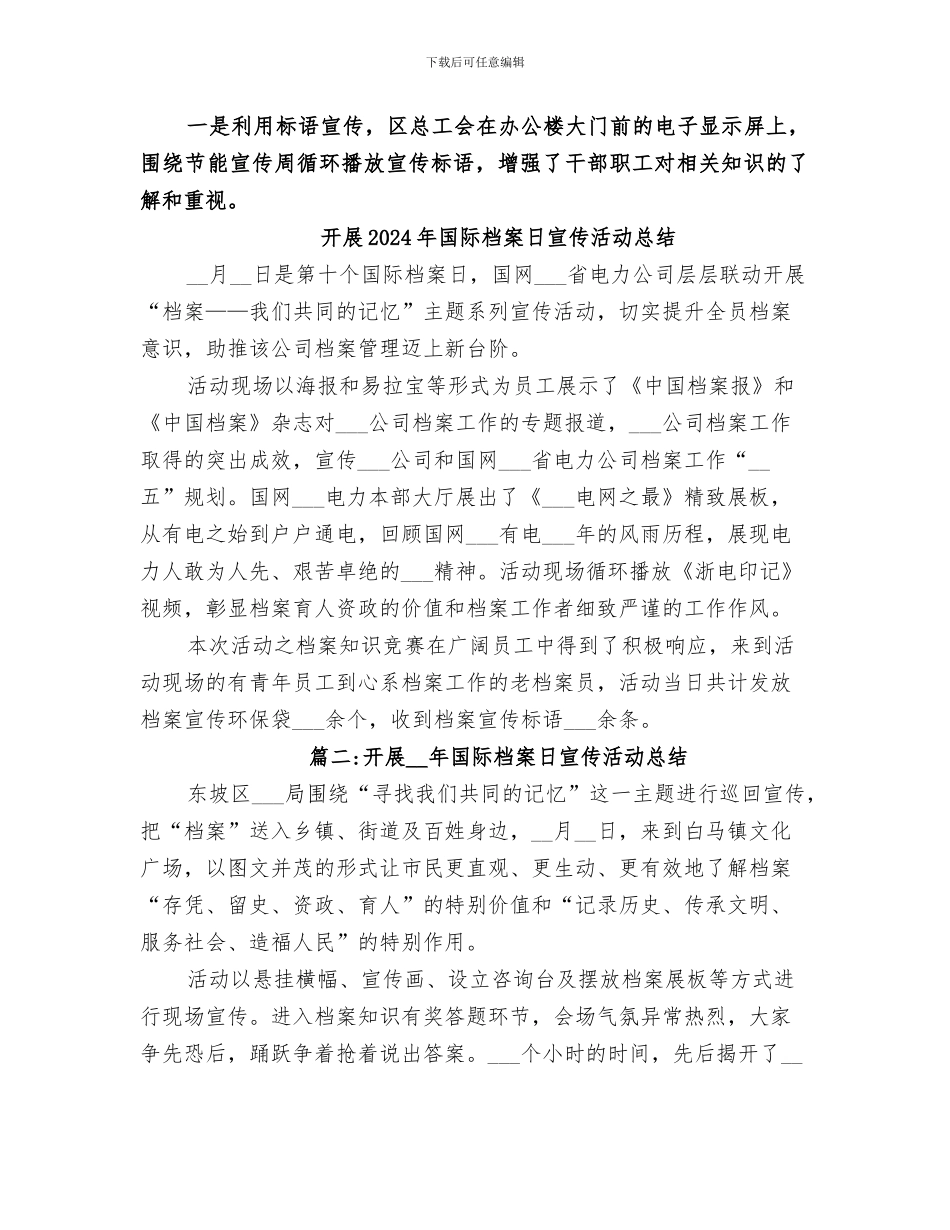 开展2024年公共机构节能宣传周活动总结_第2页