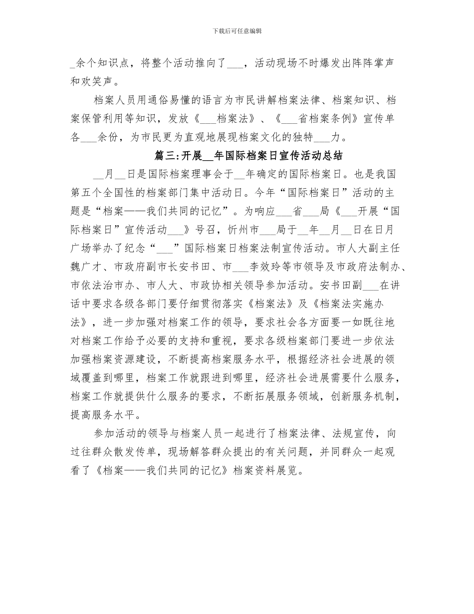 开展2024年公共机构节能宣传周活动总结_第3页