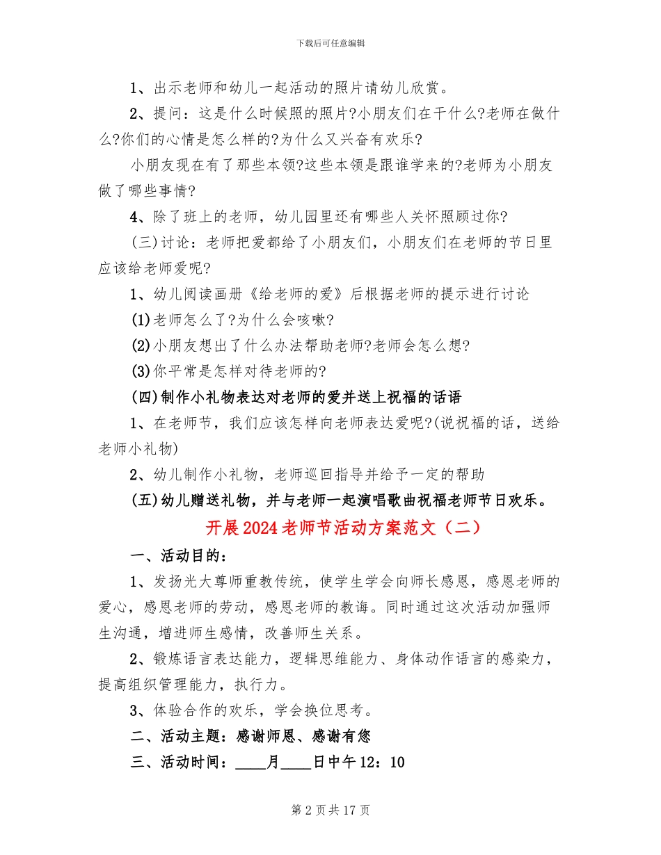 开展2024教师节活动方案范文_第2页