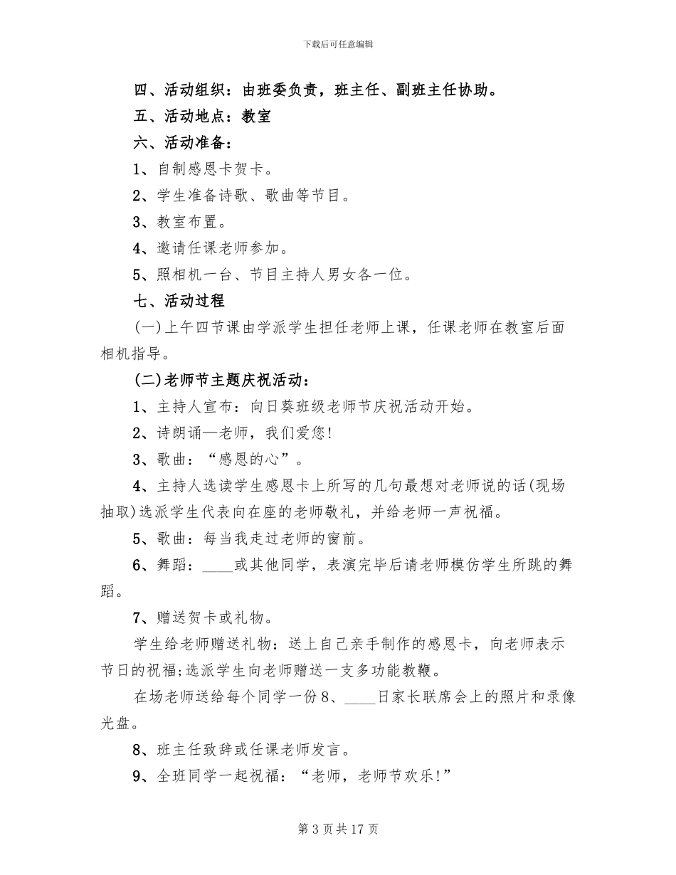 开展2024教师节活动方案范文_第3页
