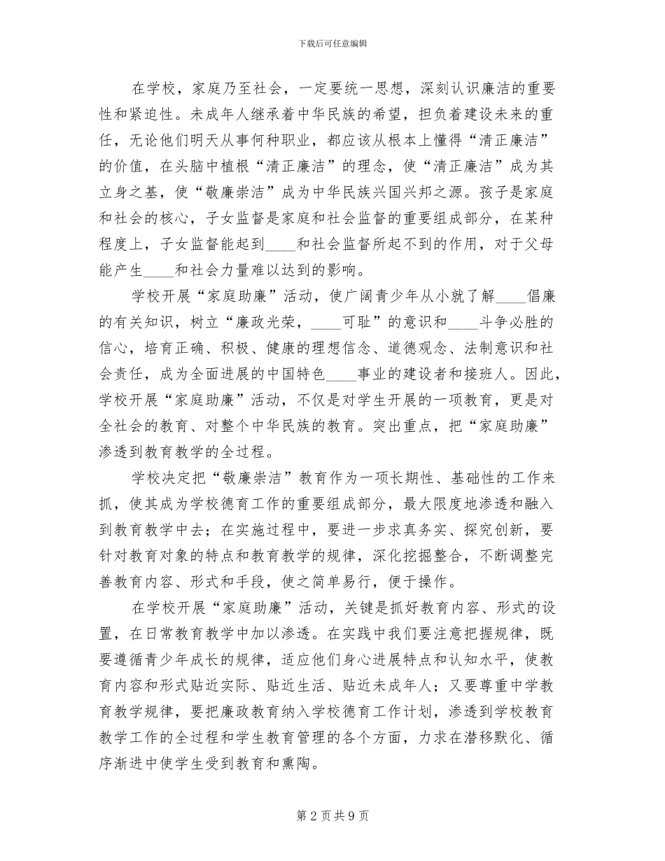 开展“家庭助廉”活动方案_第2页