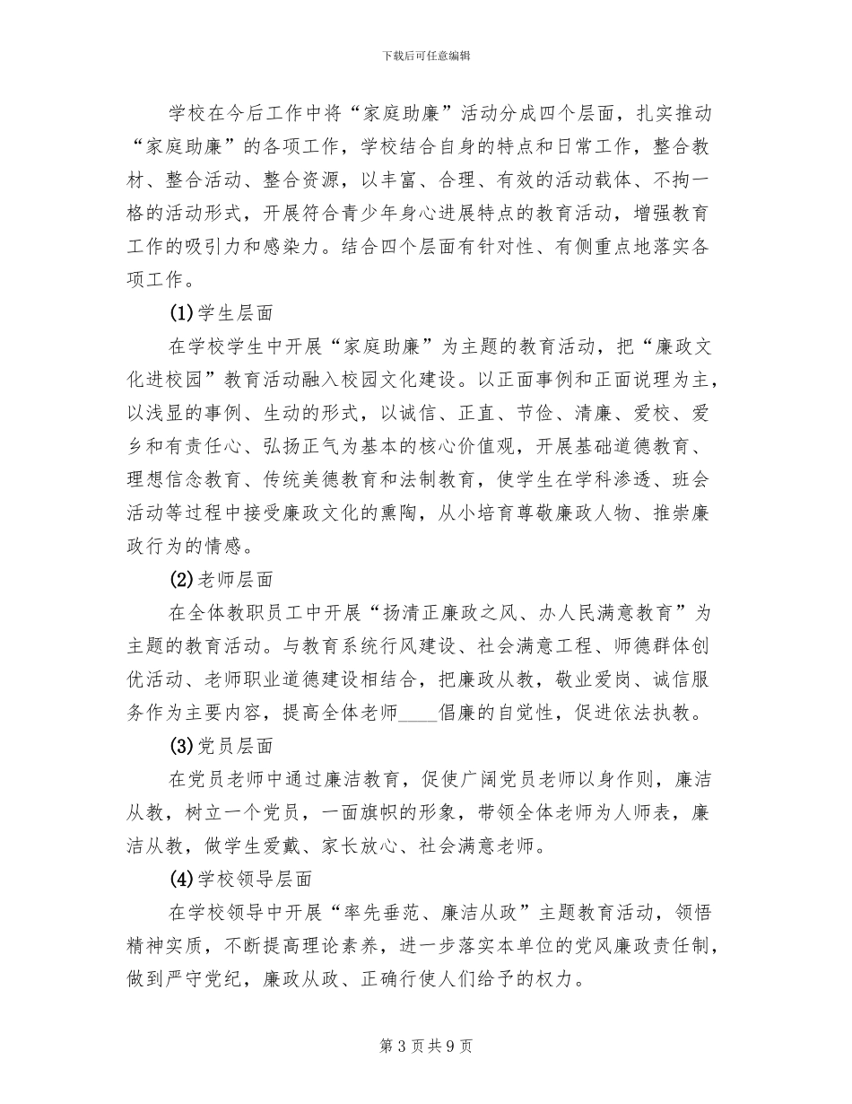开展“家庭助廉”活动方案_第3页