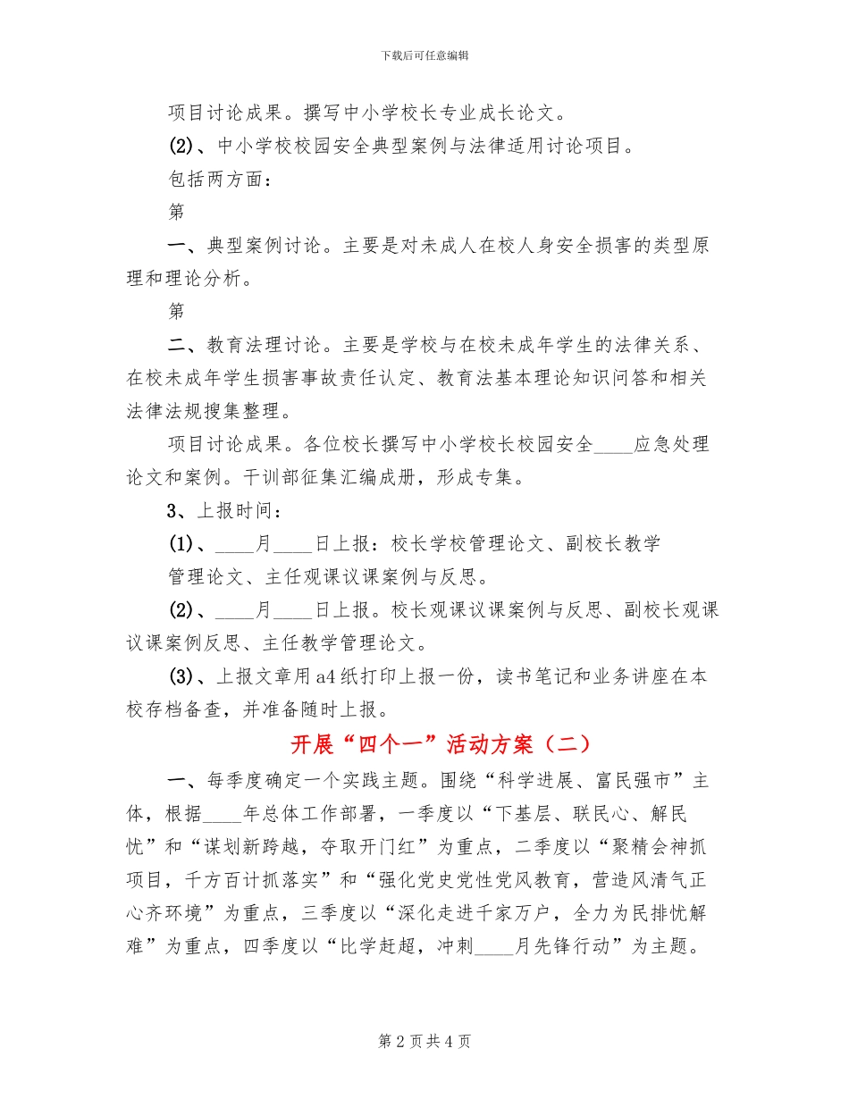 开展“四个一”活动方案_第2页