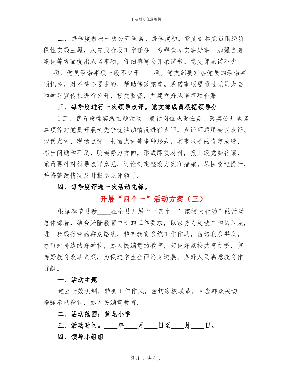 开展“四个一”活动方案_第3页