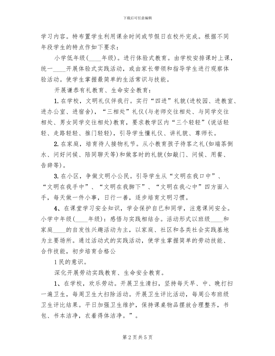 开展“洒扫应对”主题实践活动实施方案_第2页