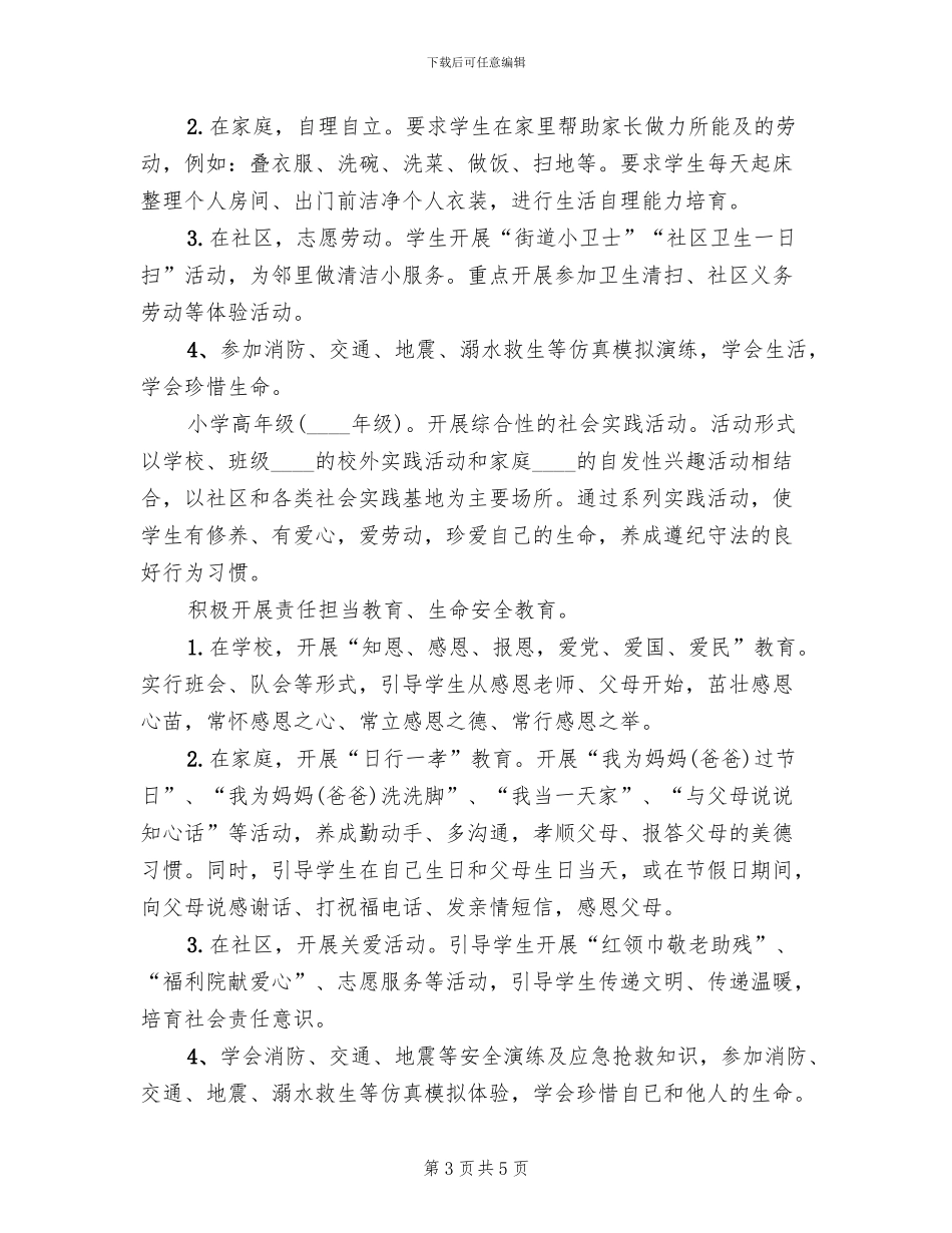 开展“洒扫应对”主题实践活动实施方案_第3页